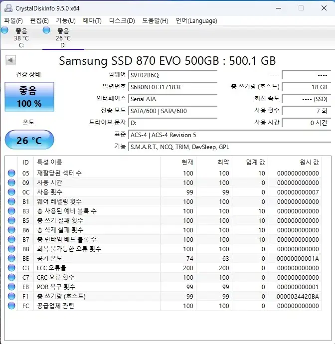 새상품급) 삼성 870 EVO 500GB SSD